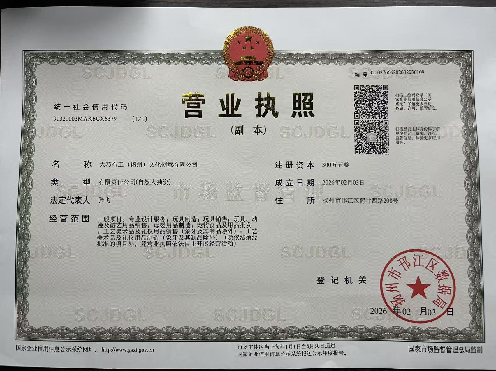 营业执照